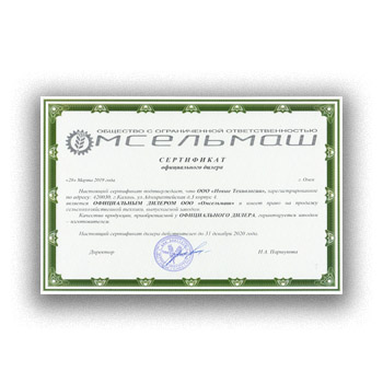 Сертификат официального представителя производства ОМСЕЛЬМАШ